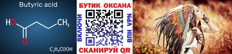 Бутират GHB  Межгорье 