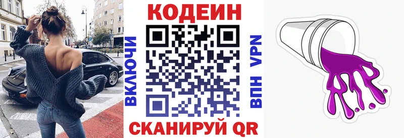 ОМГ ОМГ как войти  Межгорье  Кодеиновый сироп Lean напиток Lean (лин) 